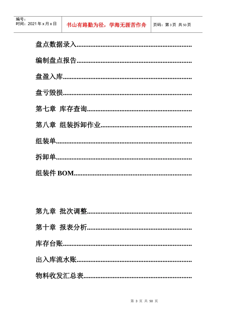 仓储部仓管员操作手册_第3页