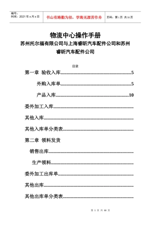 仓储部仓管员操作手册