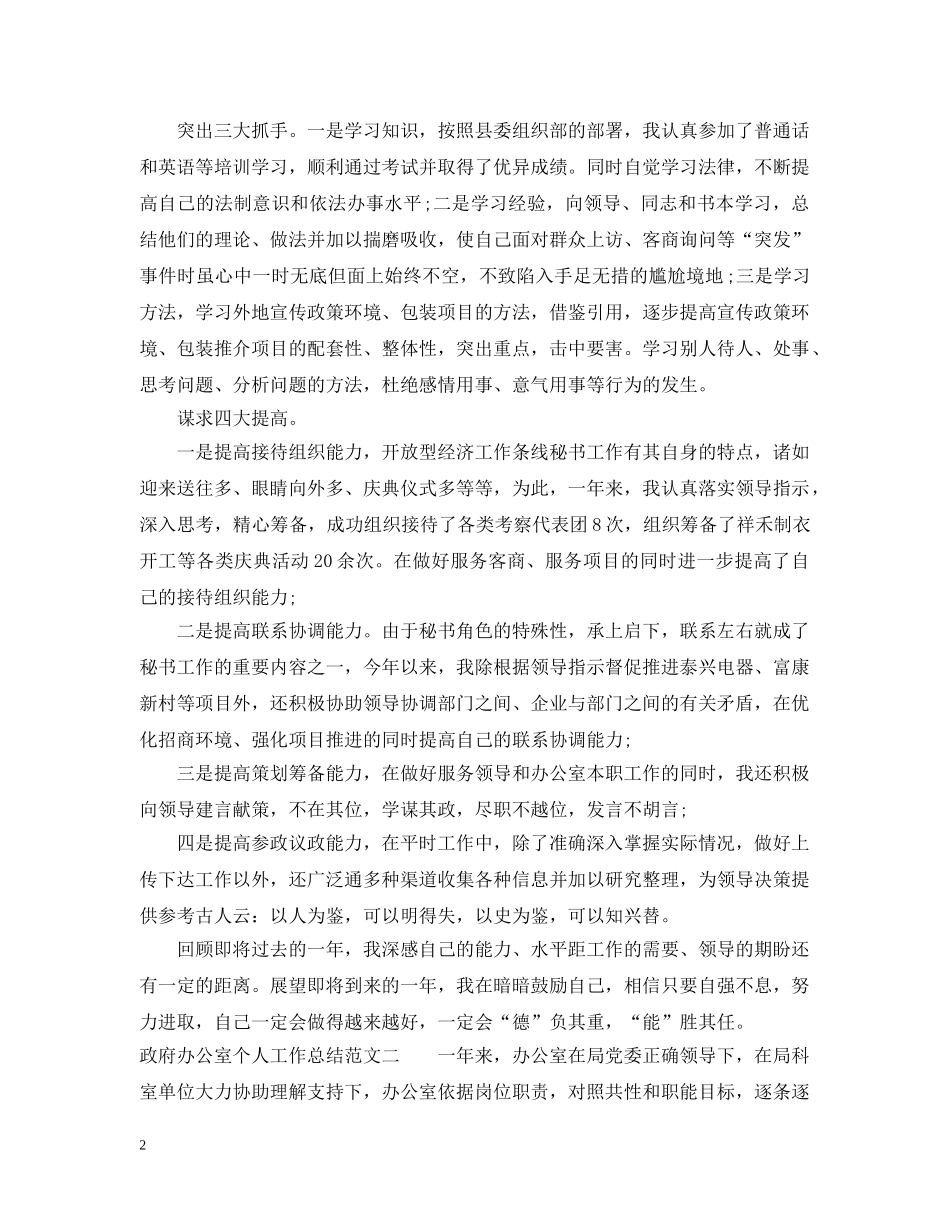 政府办公室个人工作总结 _第2页