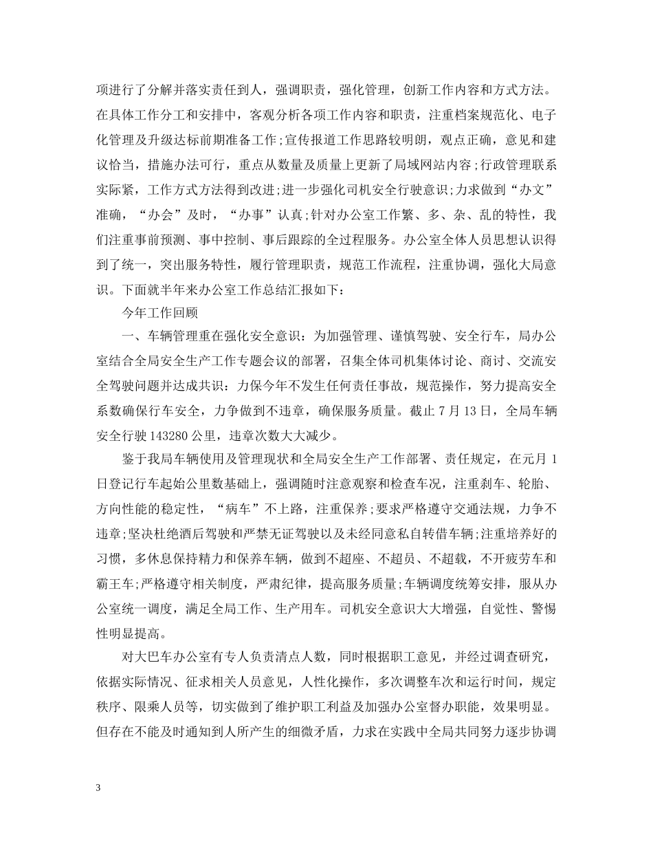 政府办公室个人工作总结 _第3页