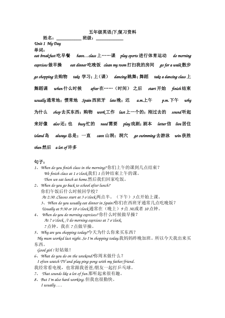 新教材五下一二单元复习资料_第1页