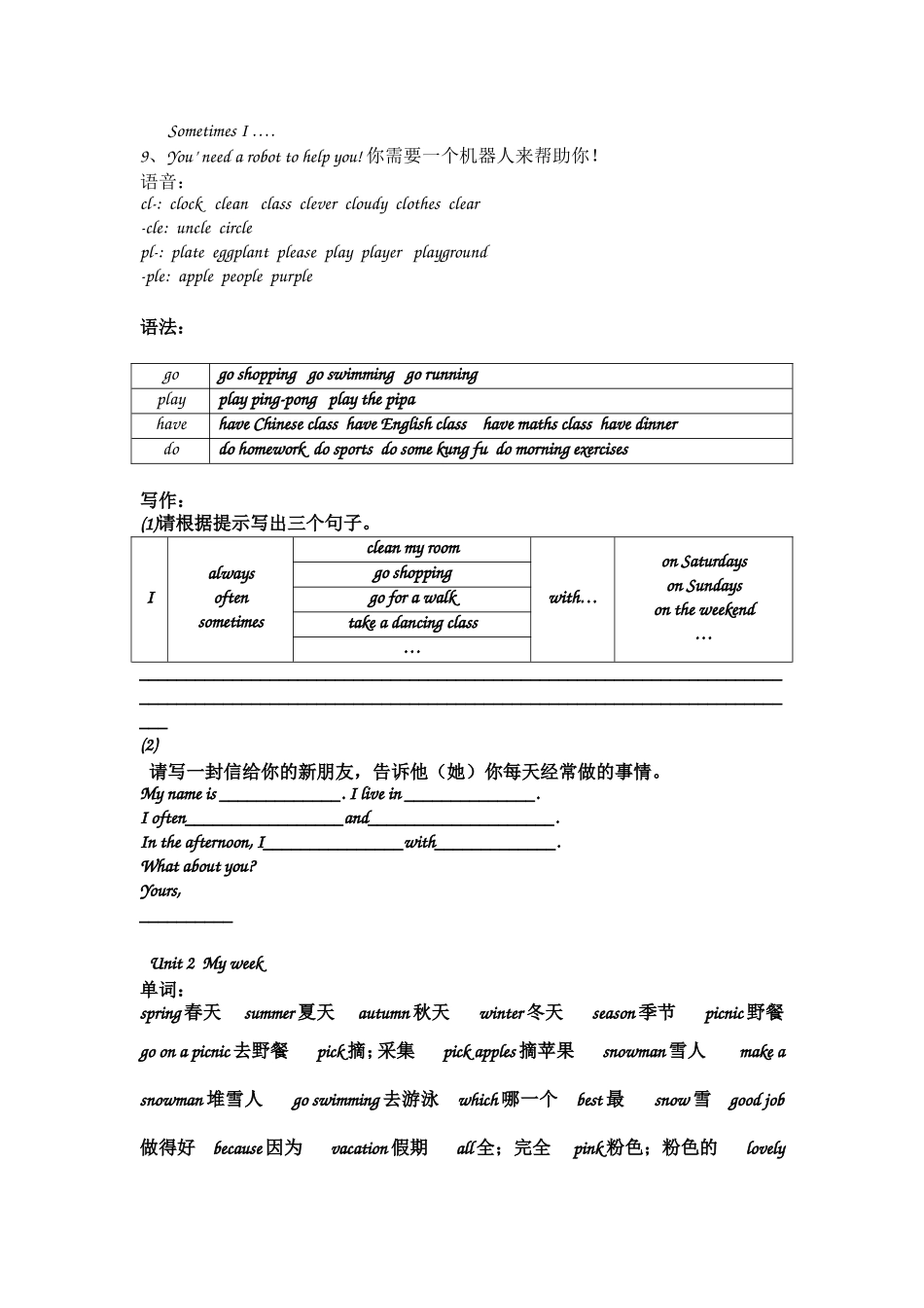 新教材五下一二单元复习资料_第2页