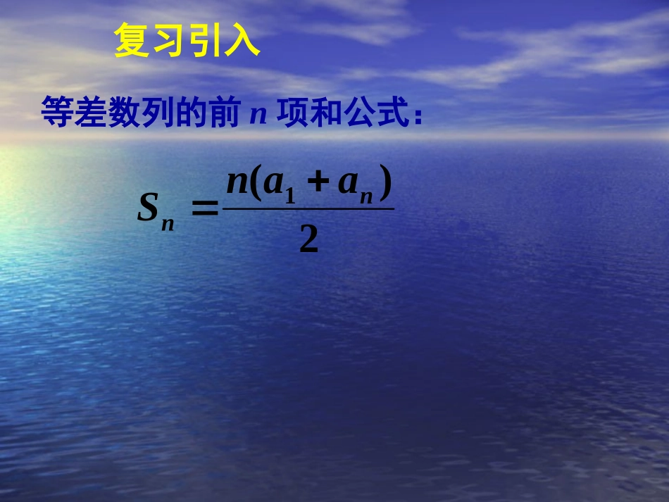 等差数列的前n项和课件（二）_第3页