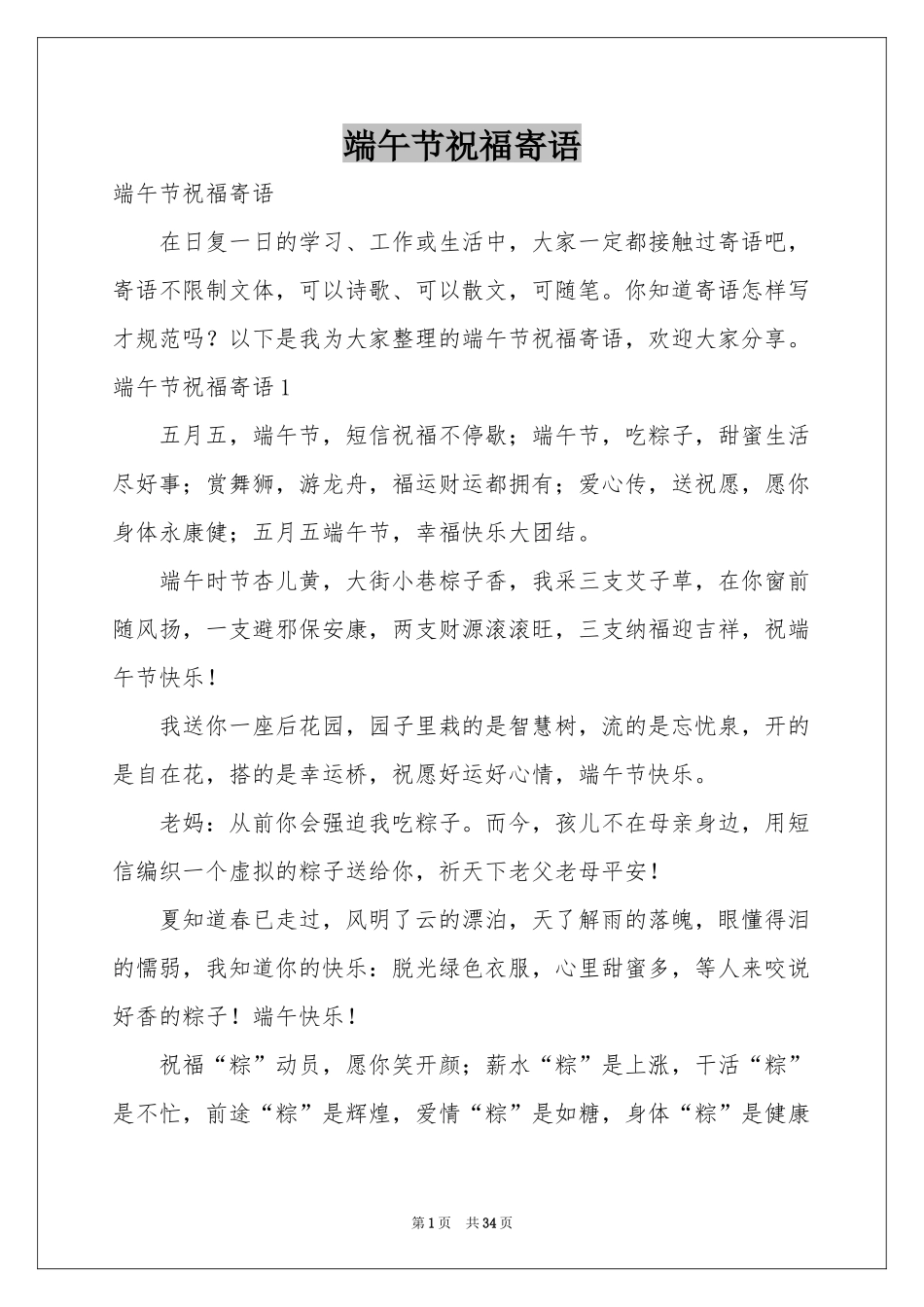 端午节祝福寄语_第1页