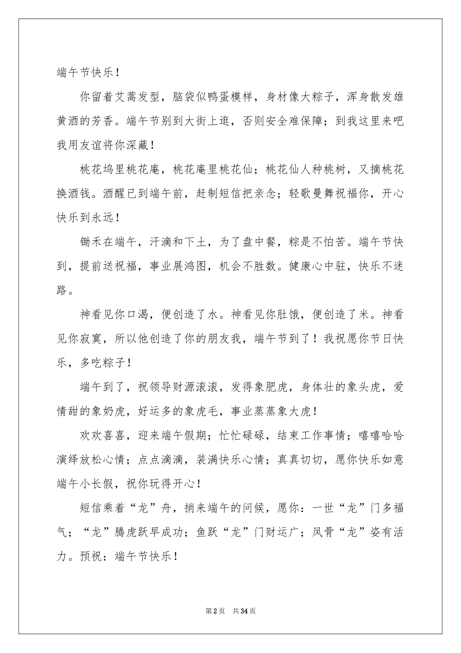 端午节祝福寄语_第2页