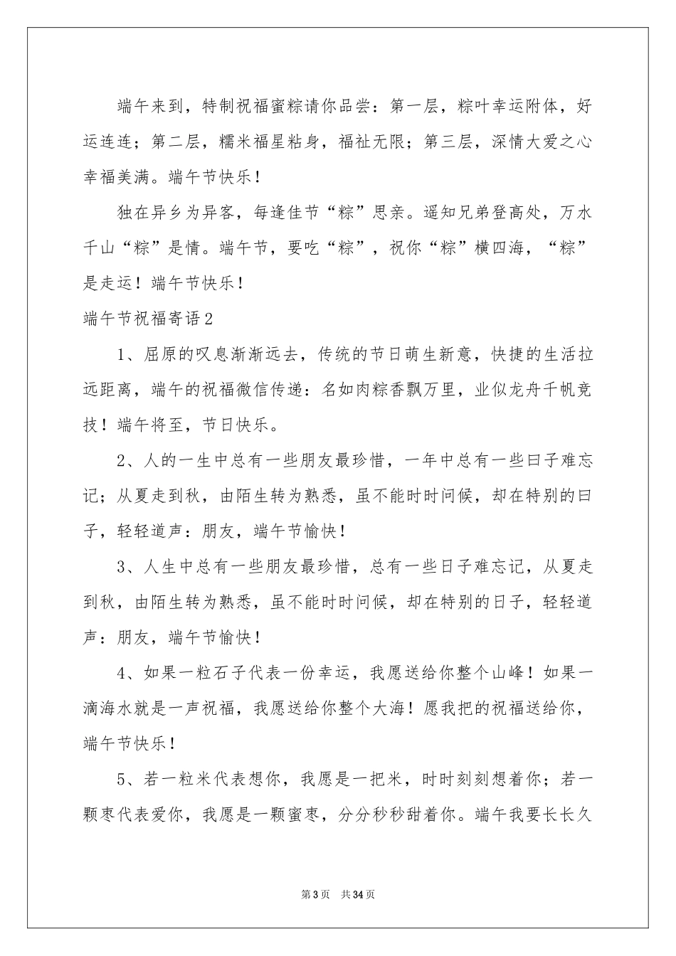 端午节祝福寄语_第3页