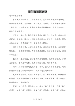 端午节祝福寄语