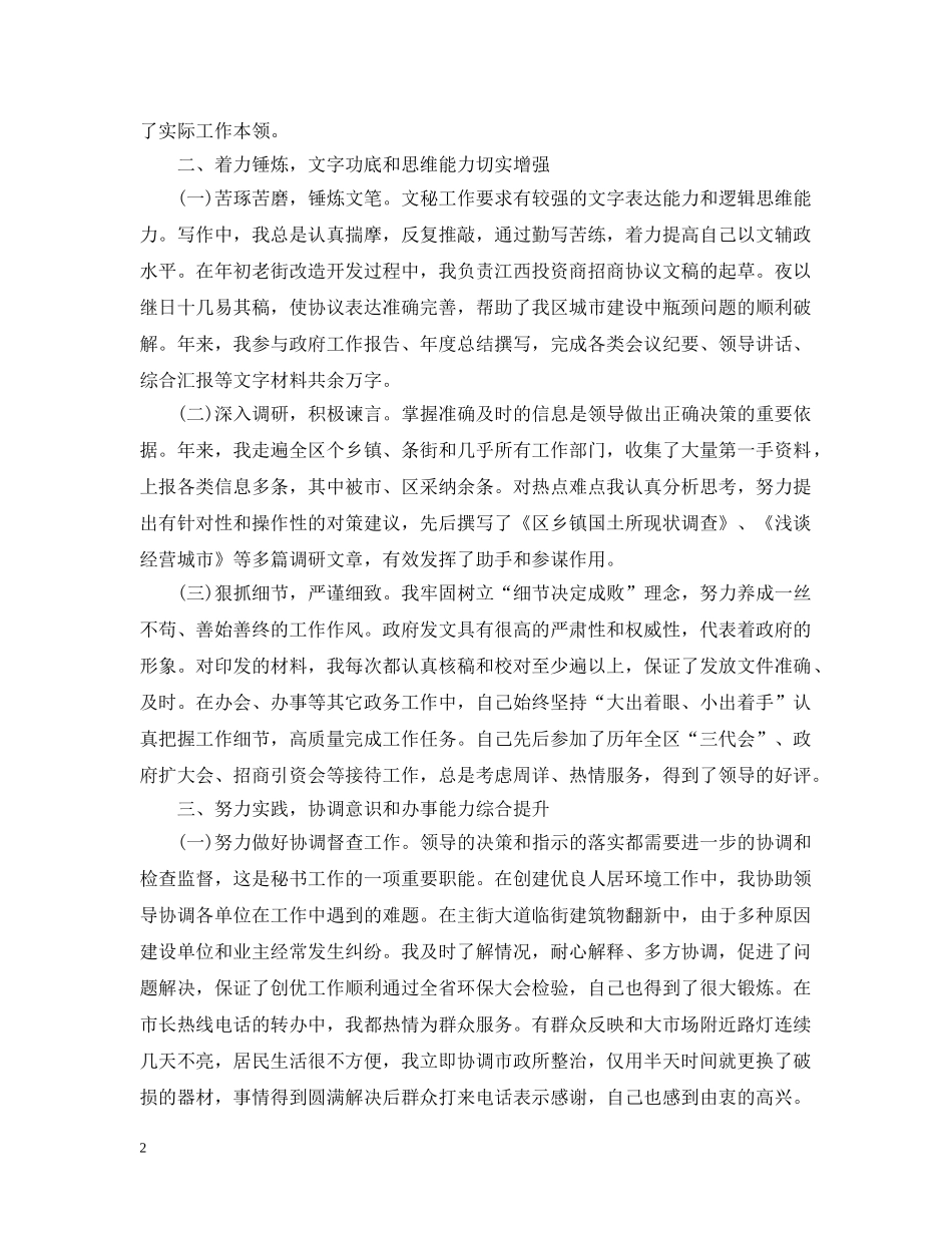 政府办公室三年思想工作总结报告 _第2页