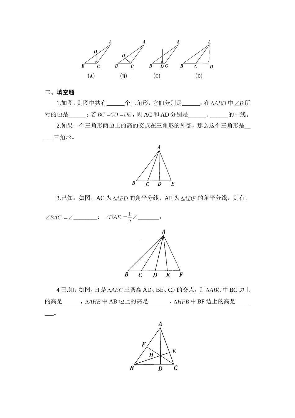 同步练习：与三角形有关的线段_第2页