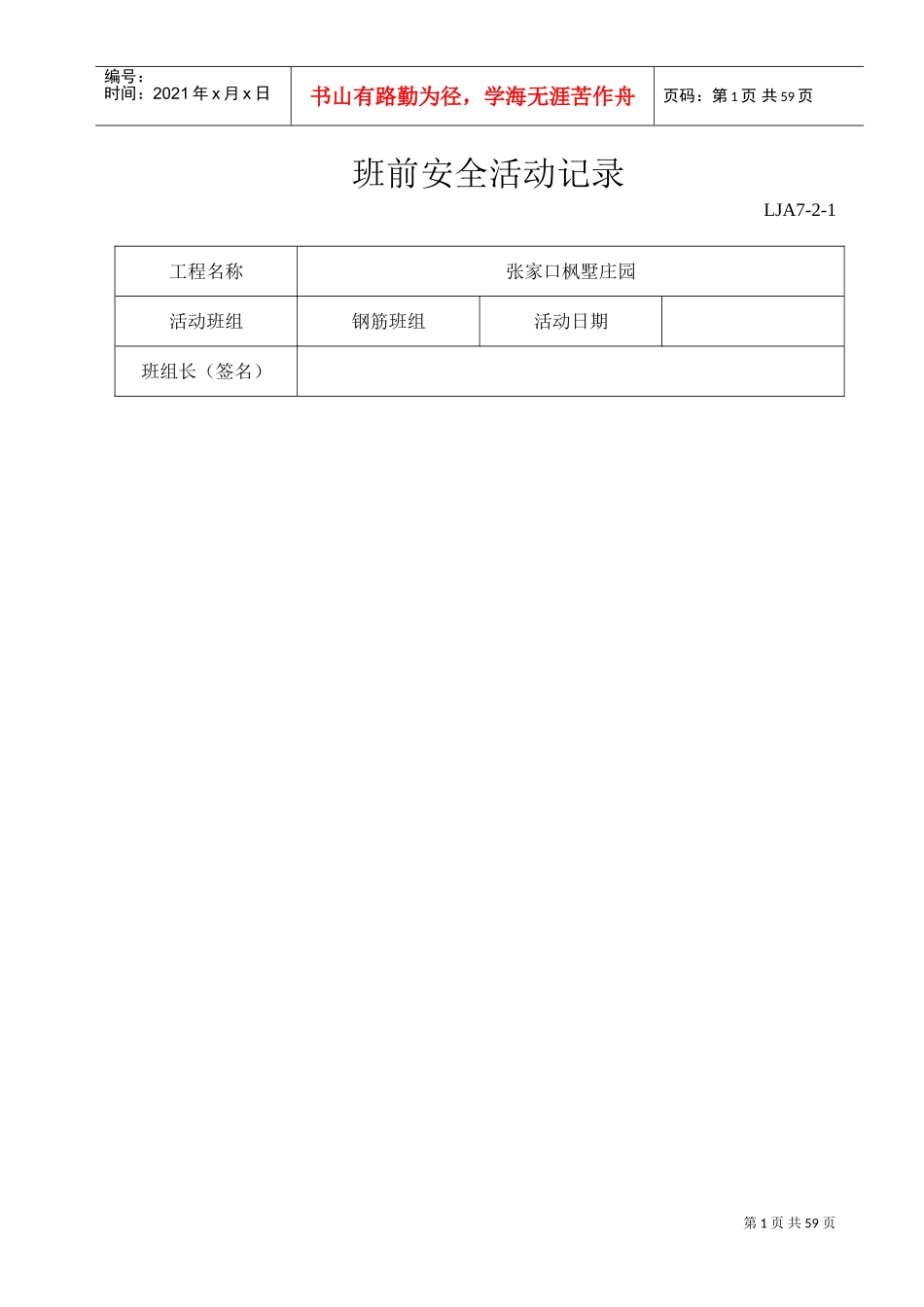 班组班前安全活动记录(范例)(DOC49页)_第1页