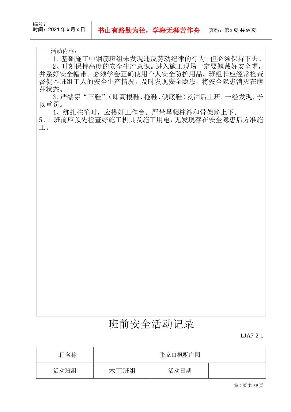 班组班前安全活动记录(范例)(DOC49页)_第2页