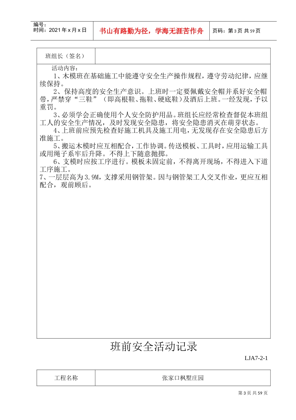 班组班前安全活动记录(范例)(DOC49页)_第3页