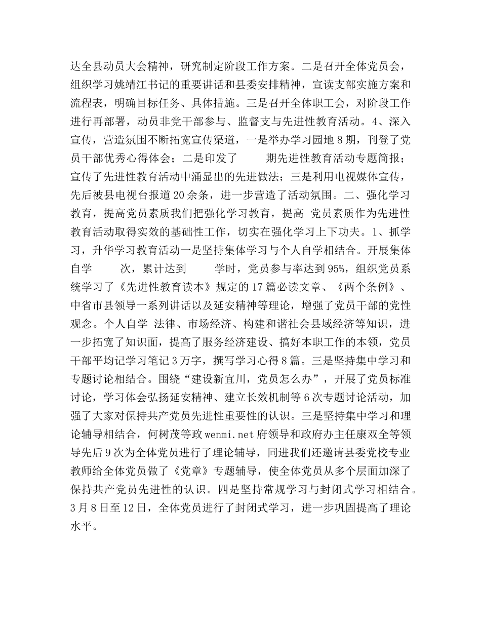 政府办党支部保持共产党员先进性教育总结 _第2页