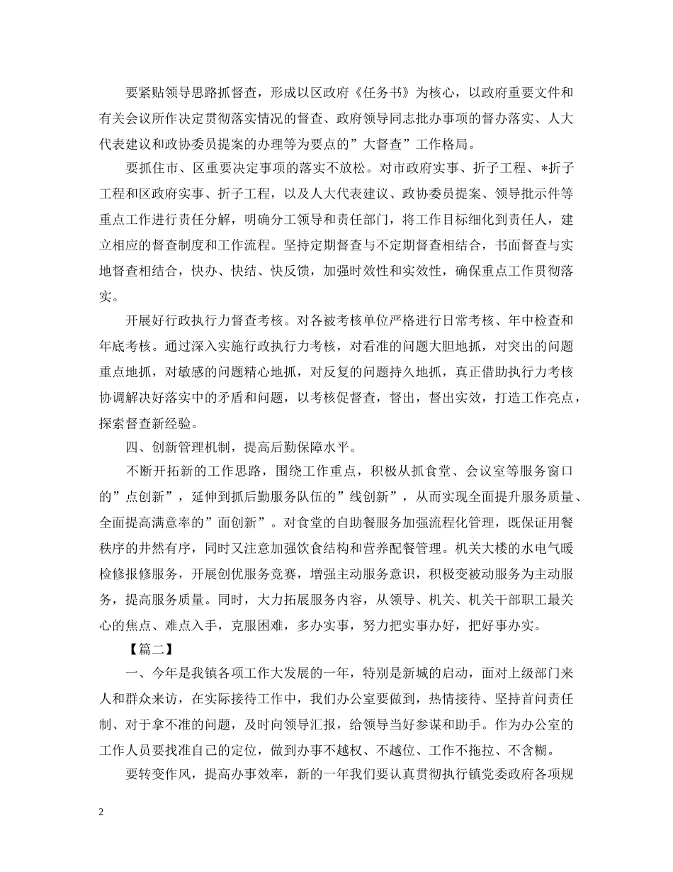 政府办公室2020年工作计划 _第2页