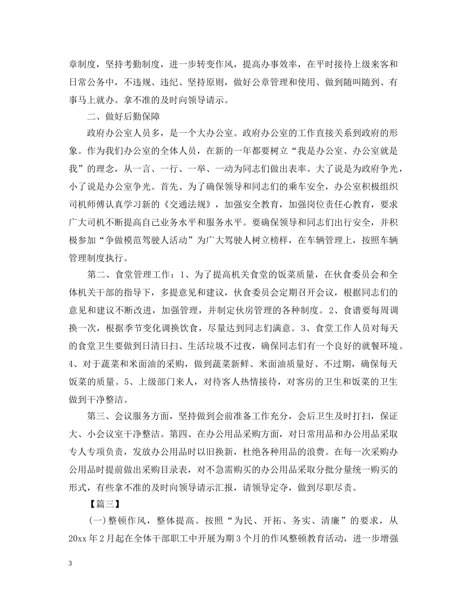 政府办公室2020年工作计划 _第3页
