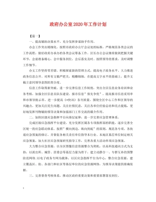 政府办公室2020年工作计划 