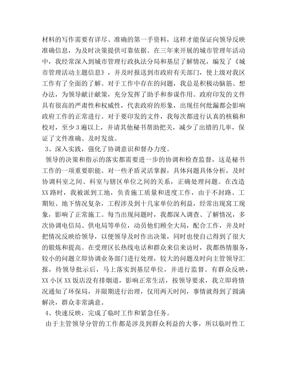 政府办公务员个人年度工作总结 (2) _第2页