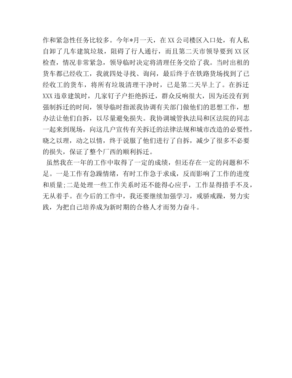 政府办公务员个人年度工作总结 (2) _第3页