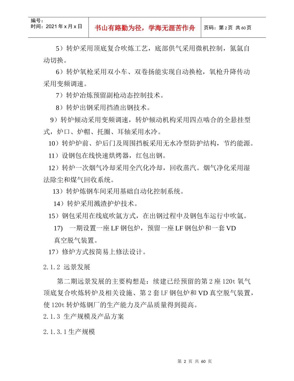 炼钢工艺及设备培训课程_第2页