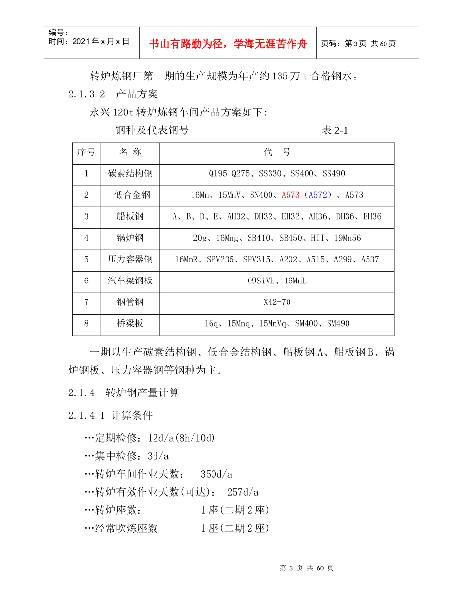 炼钢工艺及设备培训课程_第3页