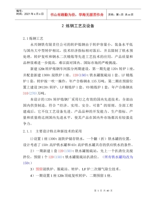 炼钢工艺及设备培训课程