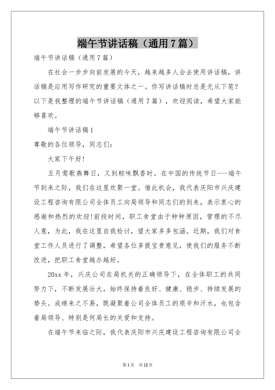 端午节讲话稿（通用7篇）_第1页