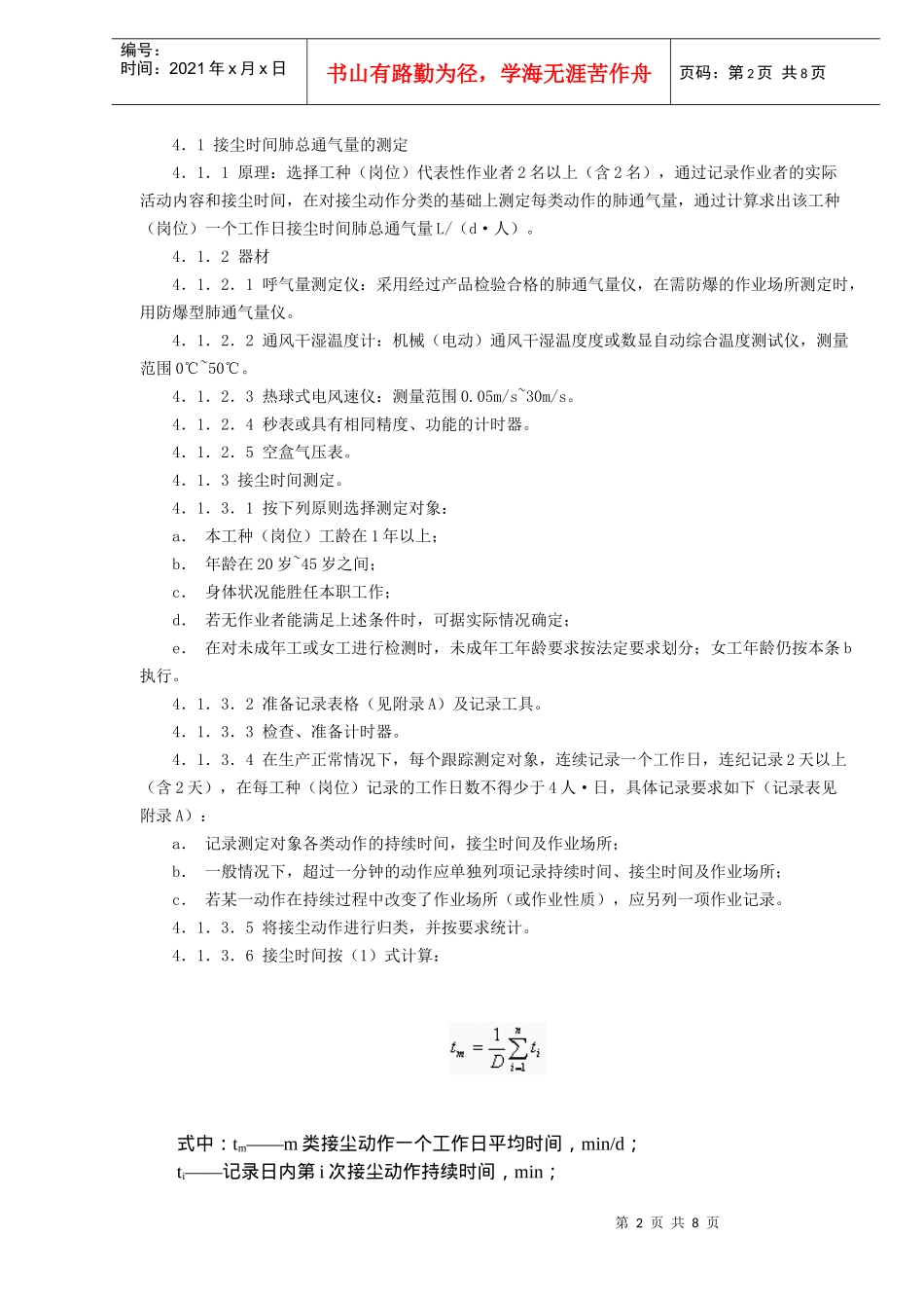 生产性粉尘作业危害程度分级检测程DOC7(1)_第2页