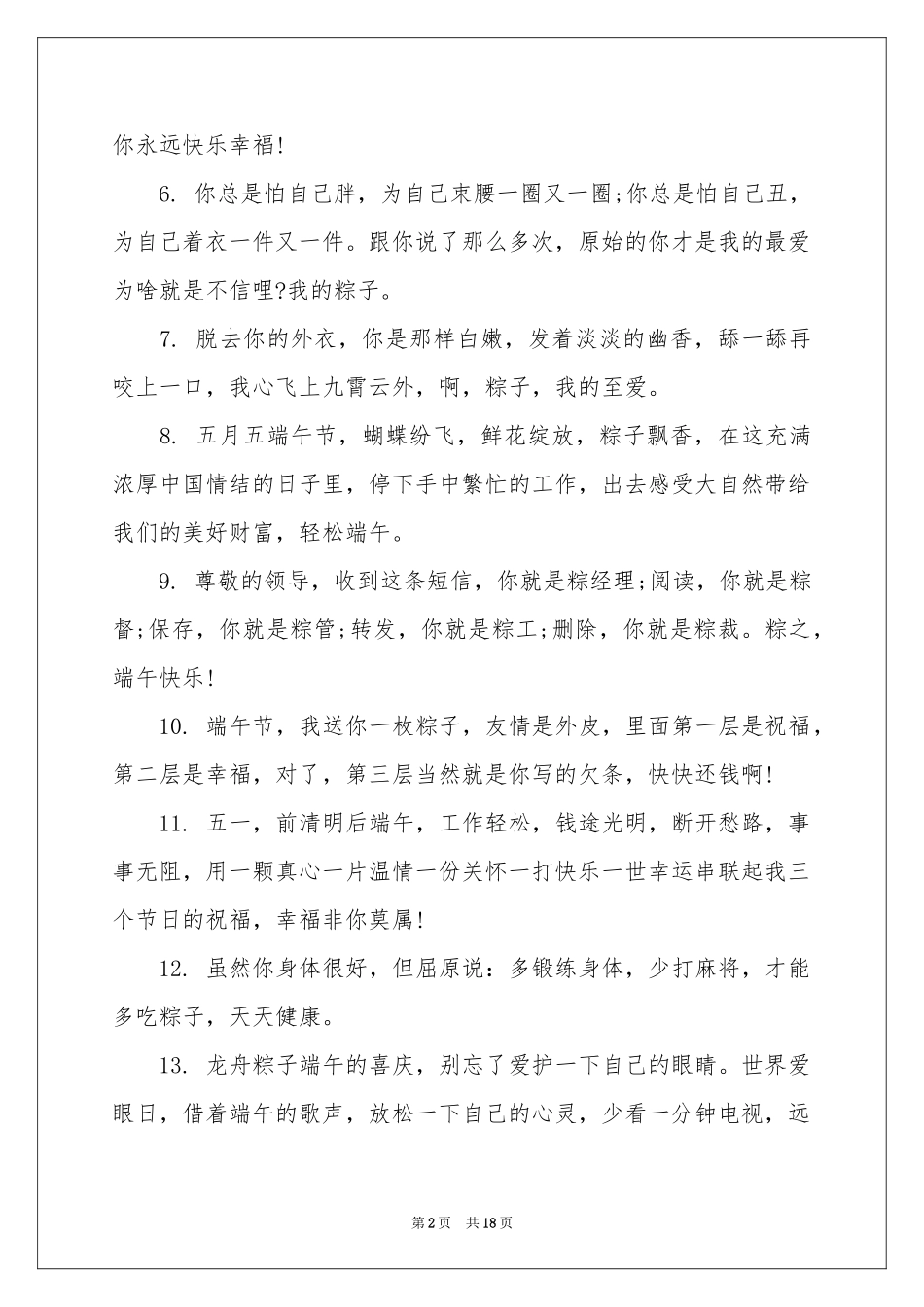 端午节经典贺词_第2页