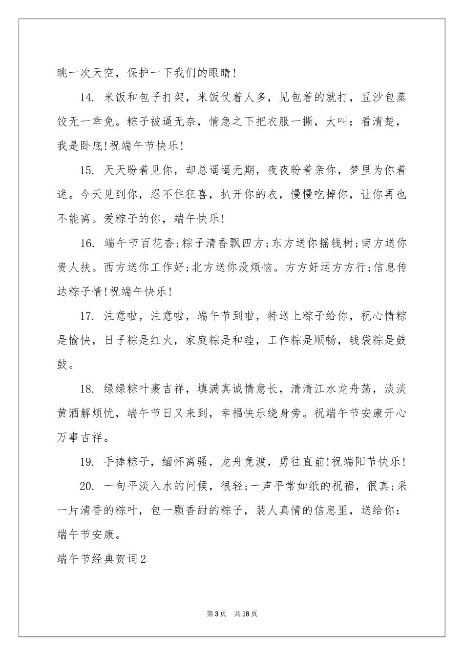 端午节经典贺词_第3页