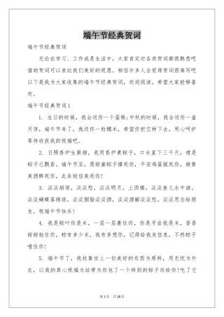 端午节经典贺词