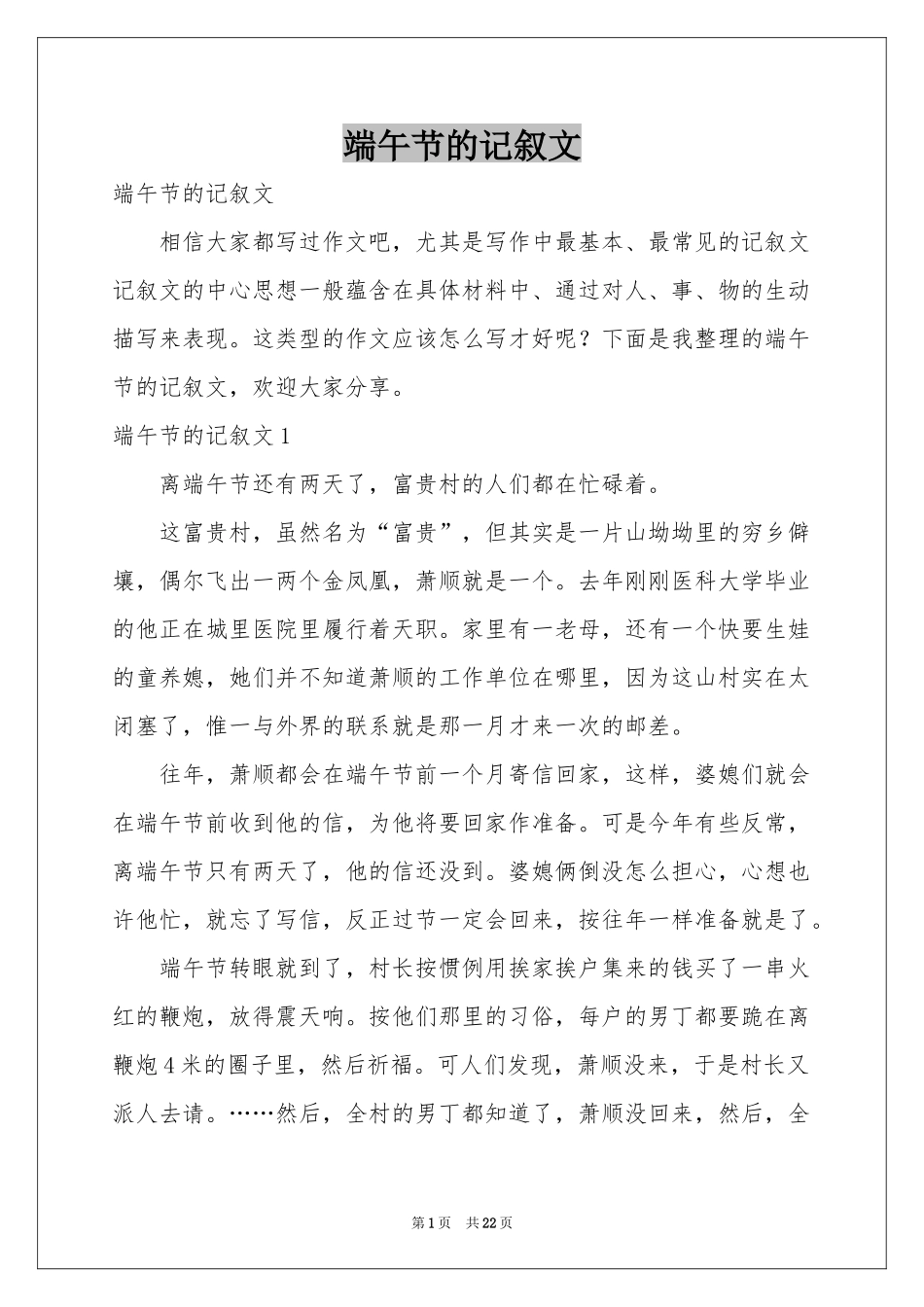 端午节的记叙文_第1页