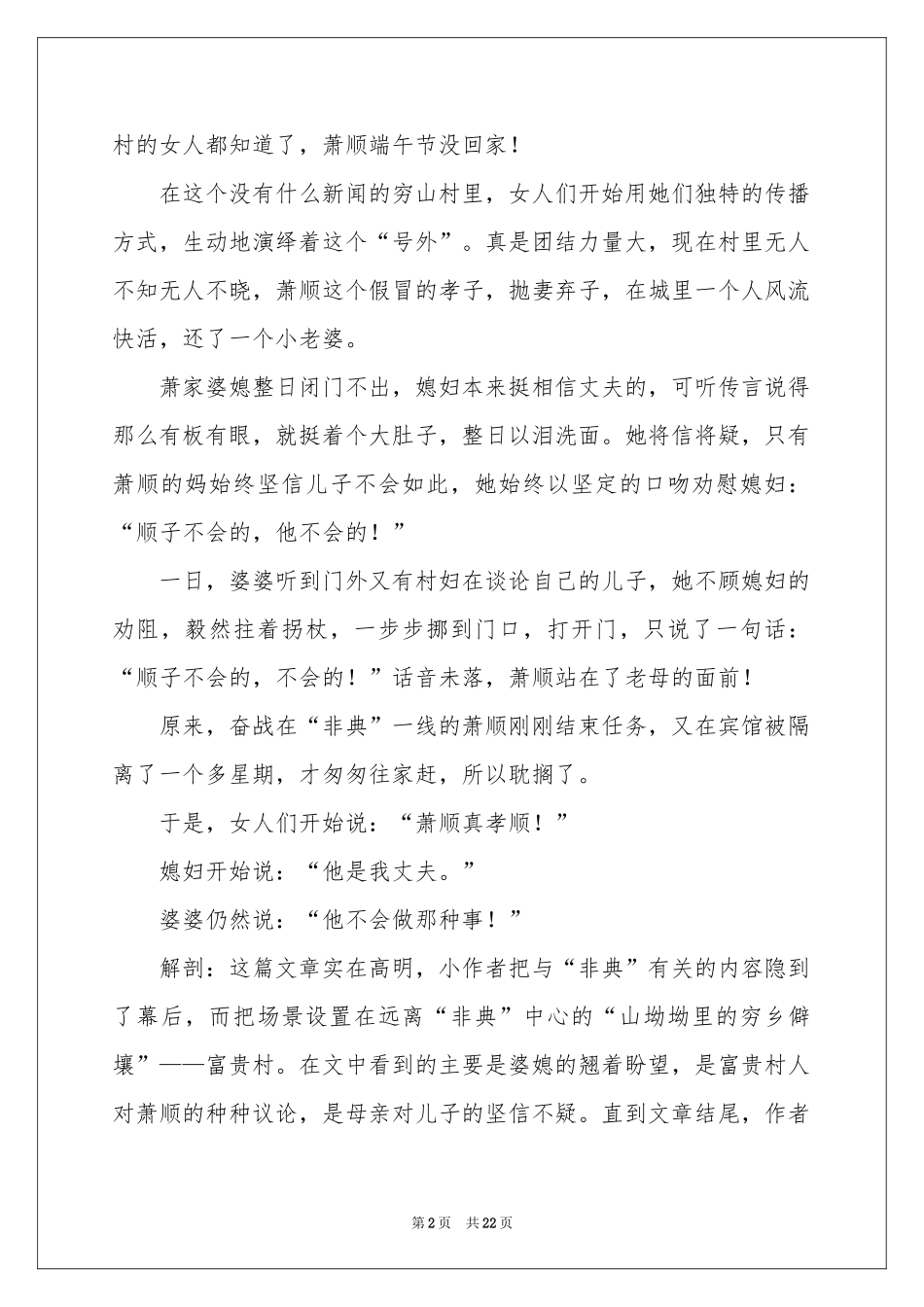 端午节的记叙文_第2页