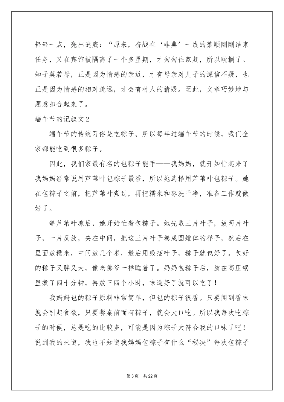 端午节的记叙文_第3页