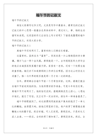 端午节的记叙文