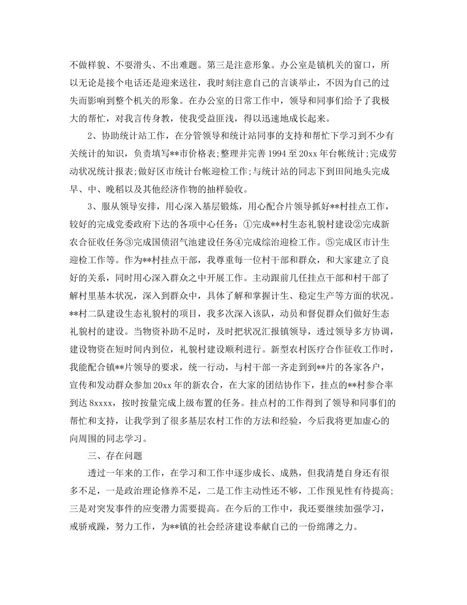 公务员考核的个人工作总结 _第2页