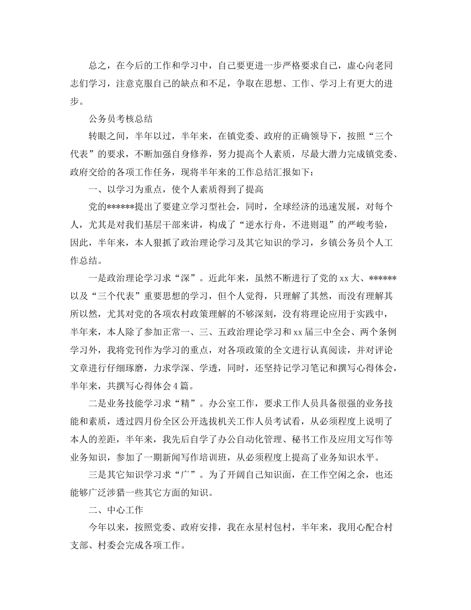 公务员考核的个人工作总结 _第3页