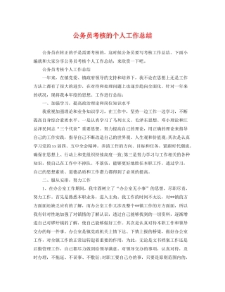 公务员考核的个人工作总结 