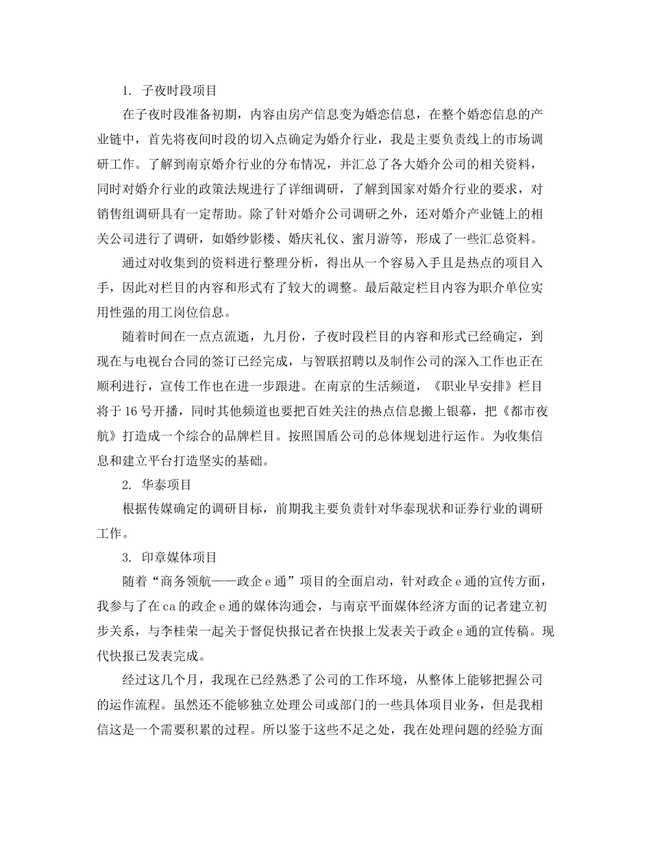 销售助理年度工作总结范文 _第2页