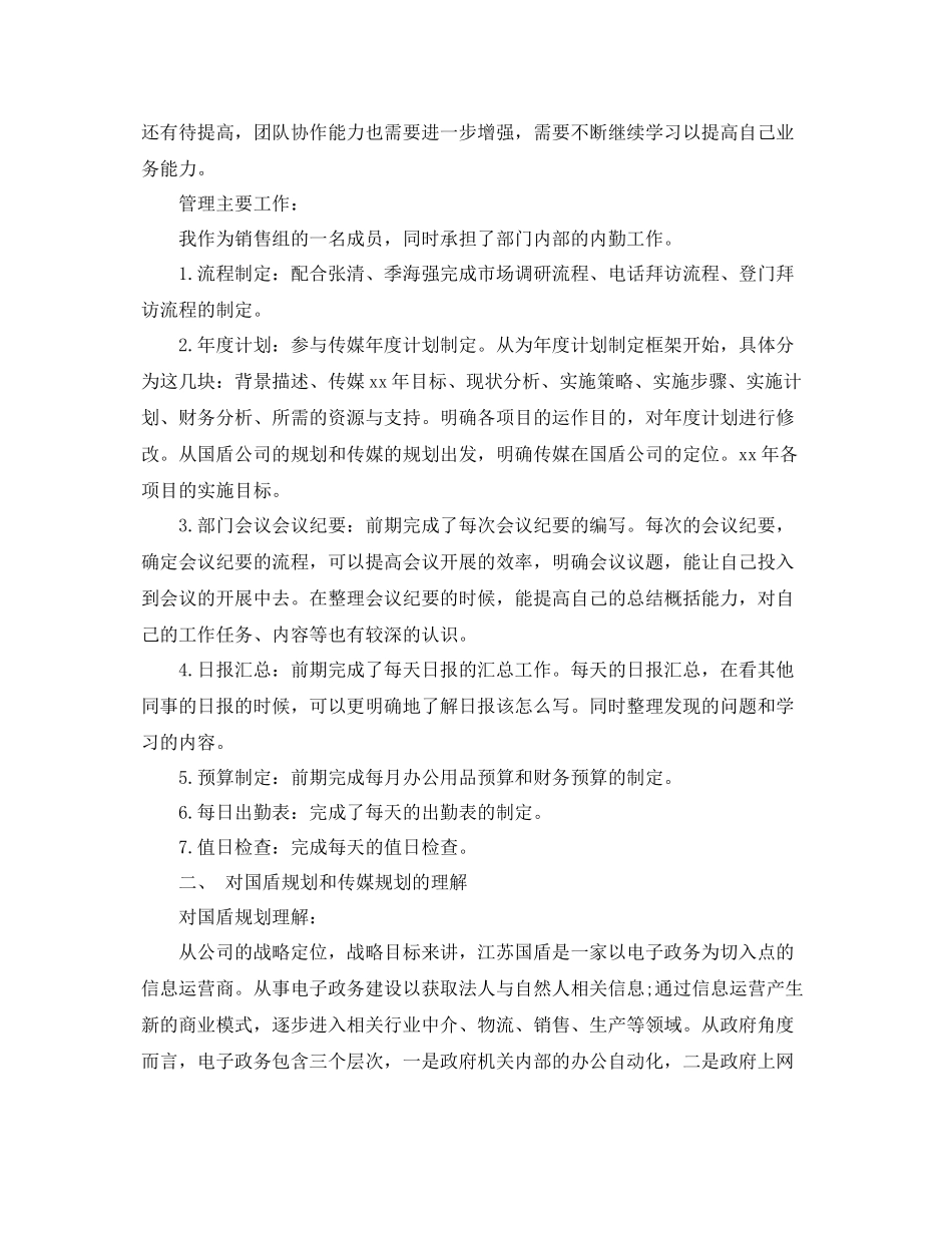 销售助理年度工作总结范文 _第3页