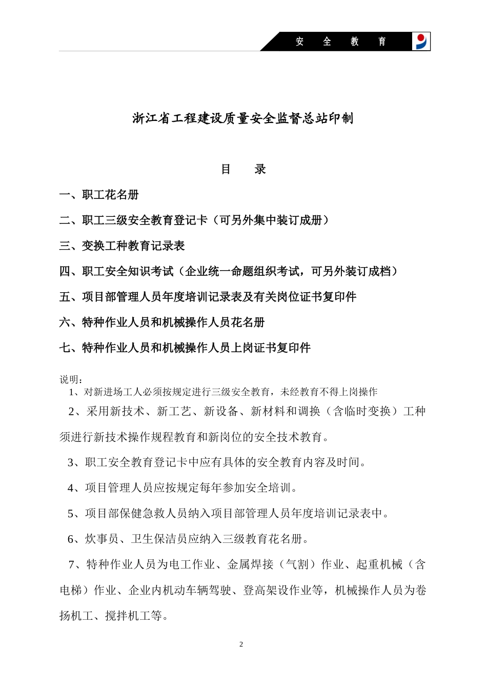 安全技术资料台帐之六_第2页