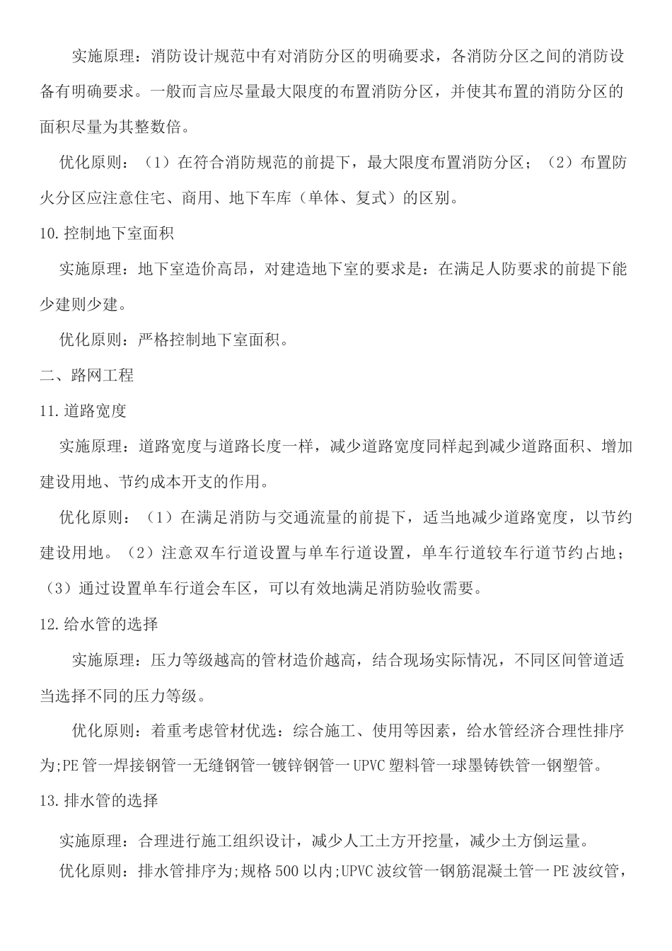 设计阶段成本优化点_第3页