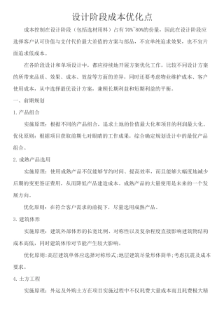 设计阶段成本优化点
