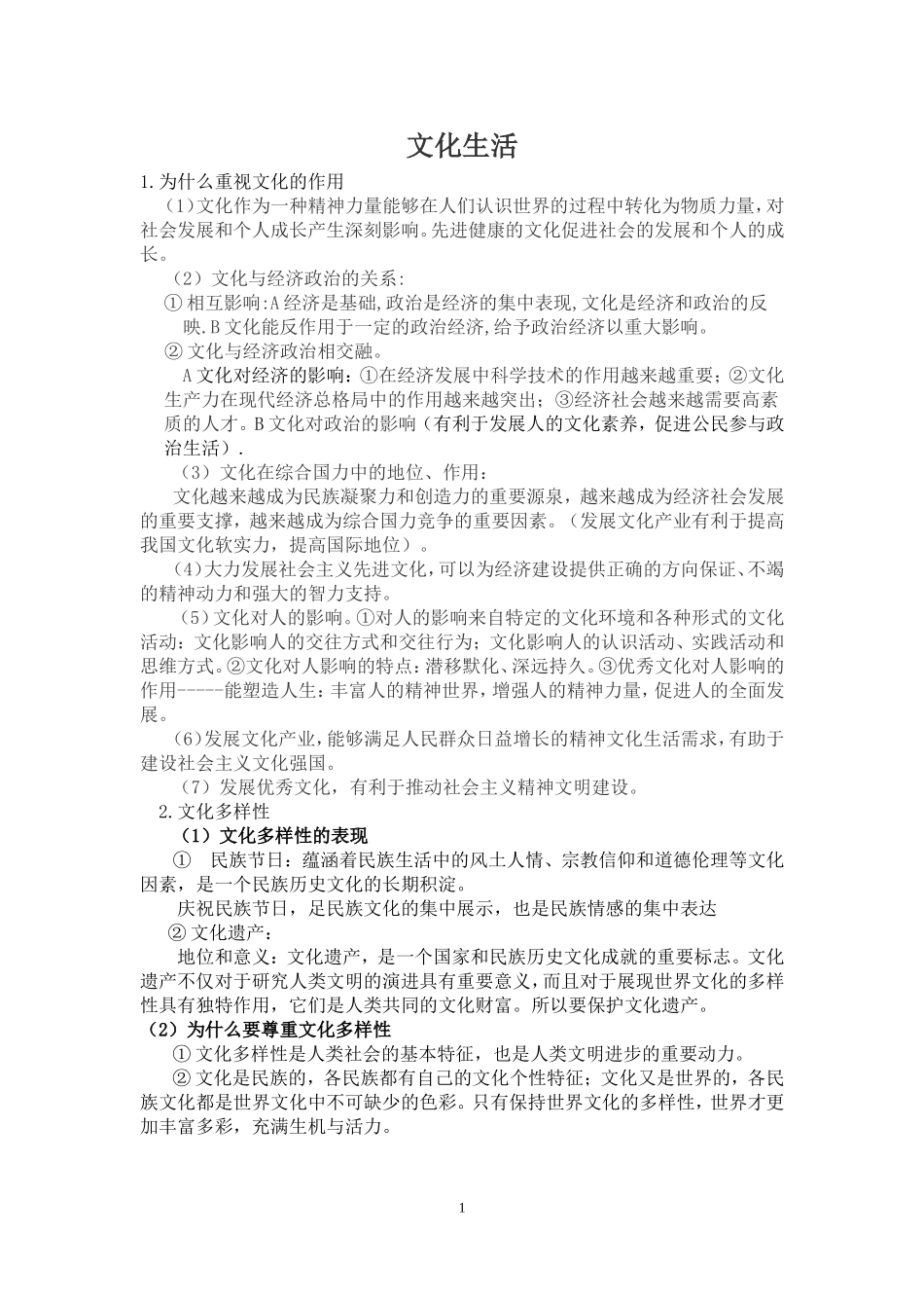 文化生活答题模板_第1页