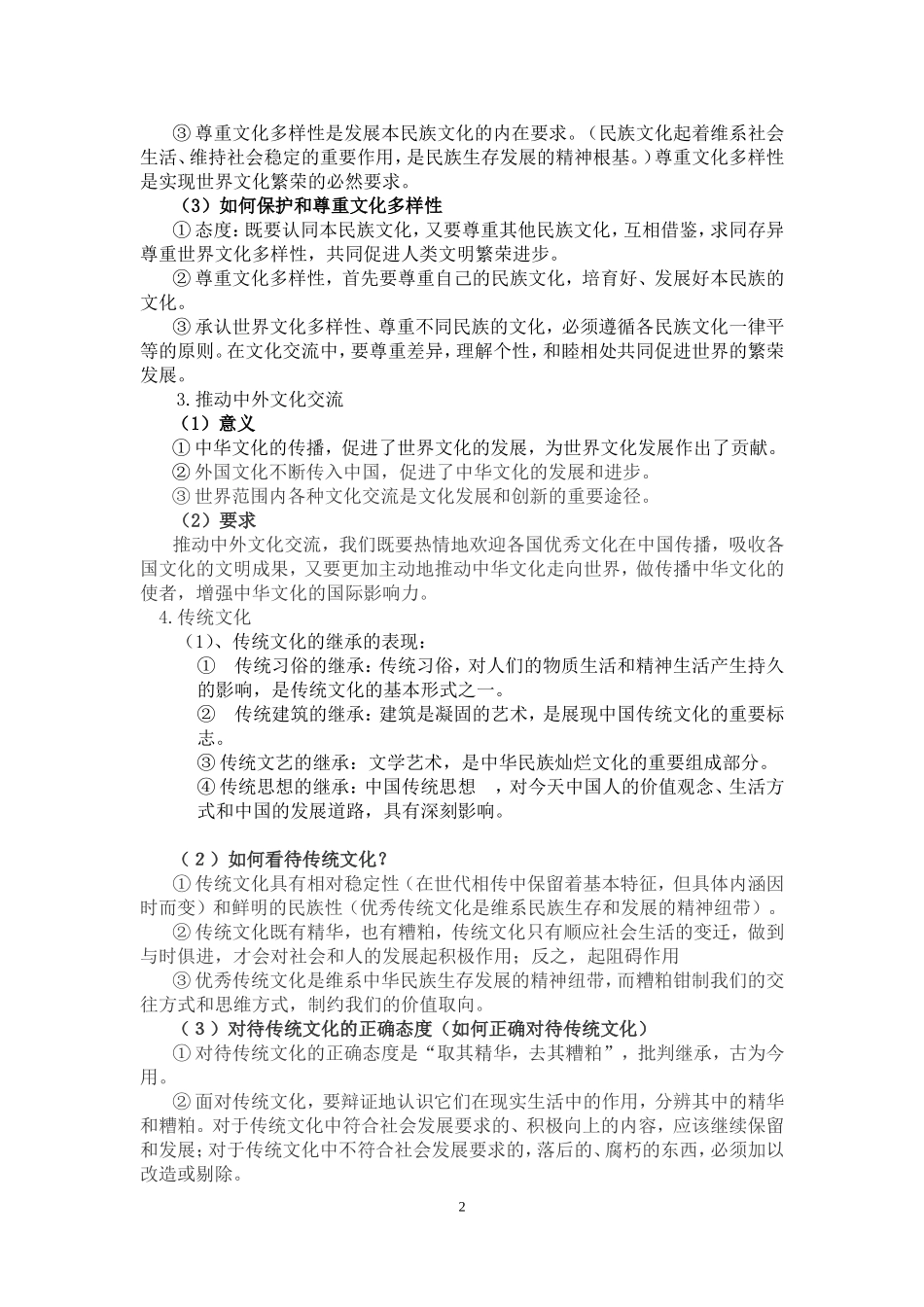 文化生活答题模板_第2页