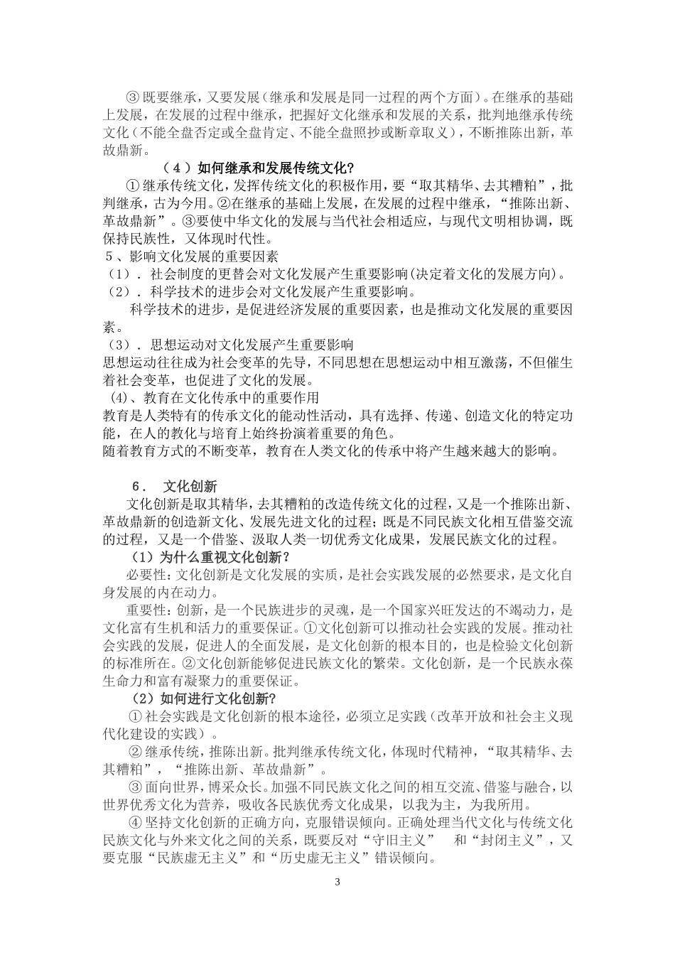 文化生活答题模板_第3页