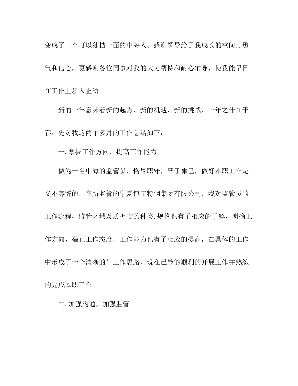 物流公司个人工作总结 _第2页