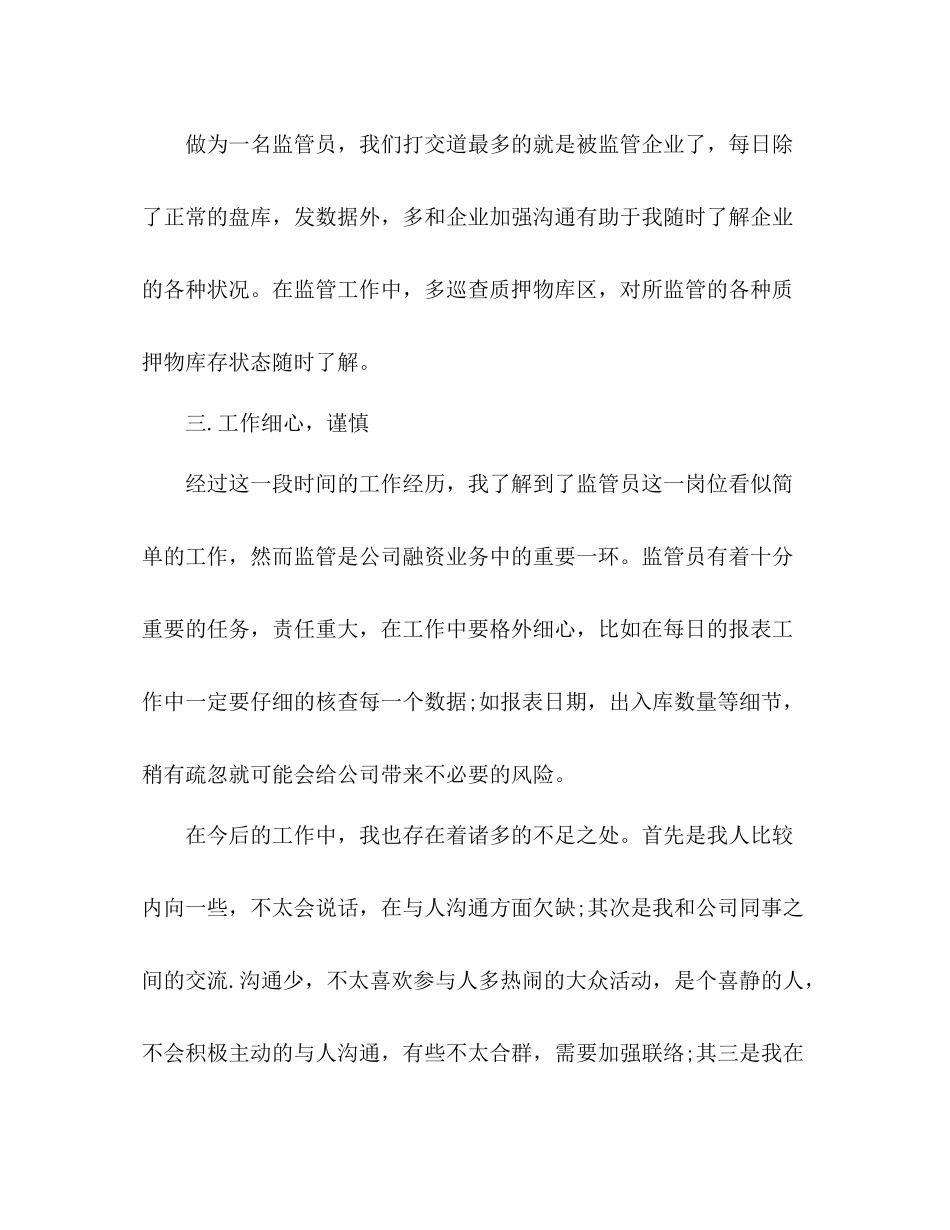 物流公司个人工作总结 _第3页