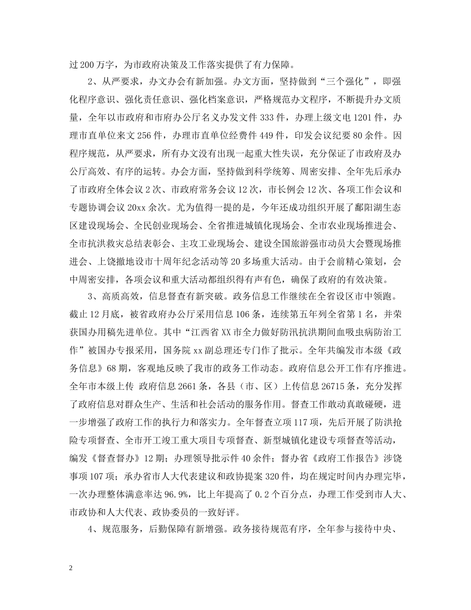 政府办公厅个人工作总结 _第2页