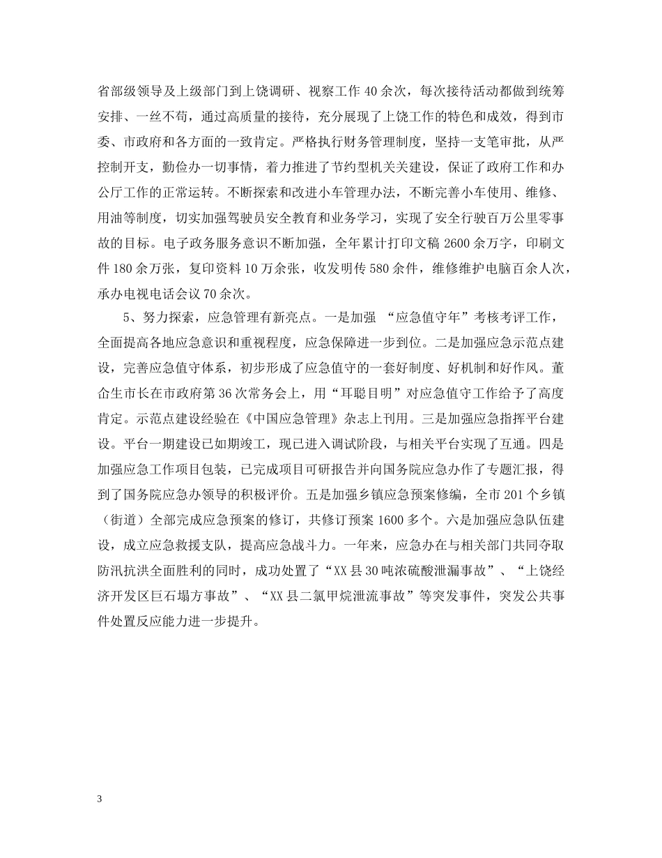 政府办公厅个人工作总结 _第3页