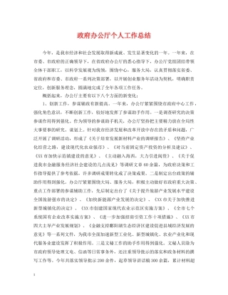 政府办公厅个人工作总结 